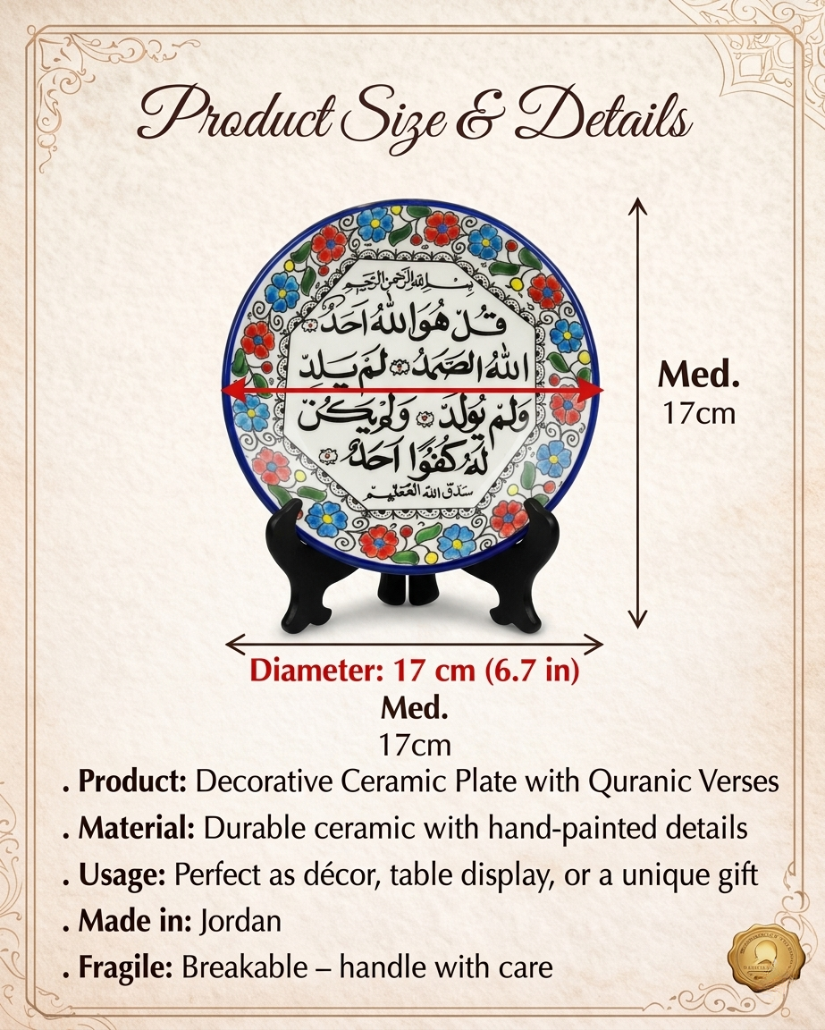طبق سيراميك مزخرف بآيات قرآنية