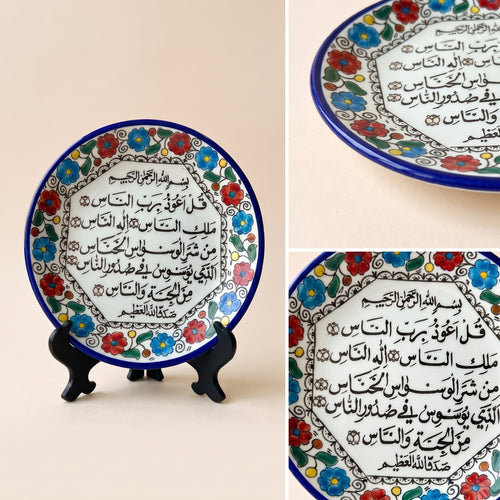 طبق سيراميك مزخرف بآيات قرآنية